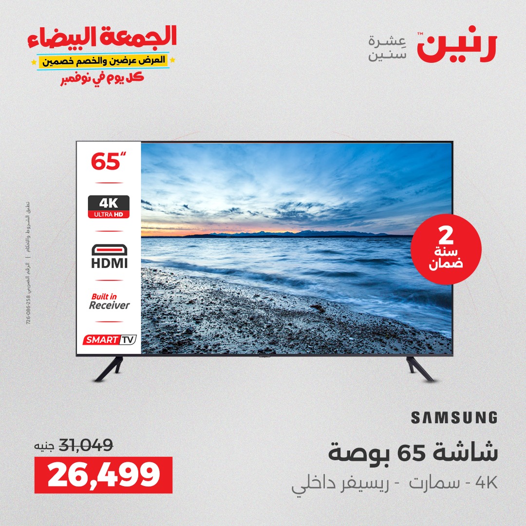 raneen offers from 29oct to 3oct 2025 عروض رنين من 29 أكتوبر حتى 3 أكتوبر 2025 صفحة رقم 79